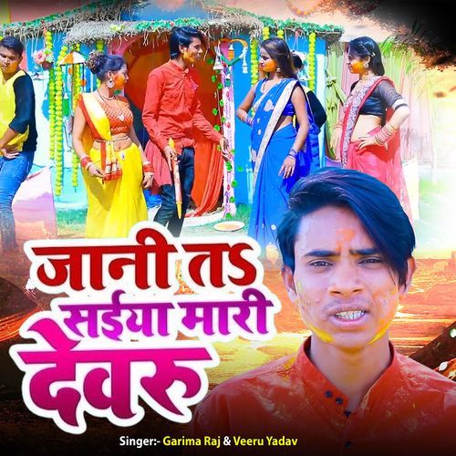 Jaani Ta Saiya Mari Dewaru