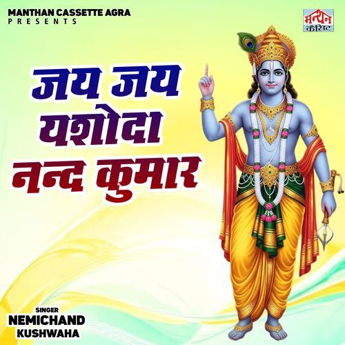 Jai Jai Yashuda Nand Kumar
