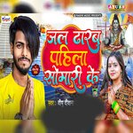Jal Dharab Pahila Somari Ke