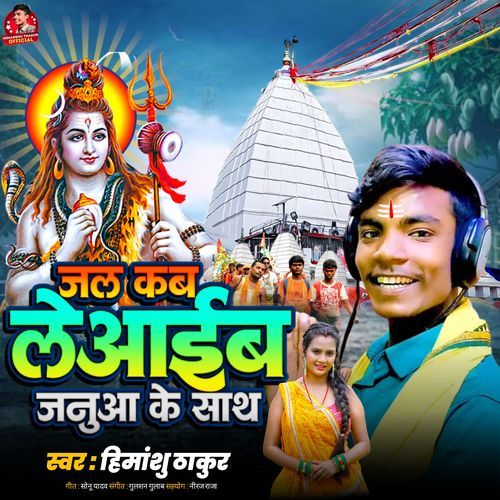 Jal Kab Le Aailib Januaa Ke Sath