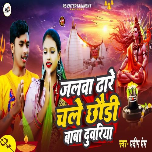 Jalva dare chale chaudi baba duvriya
