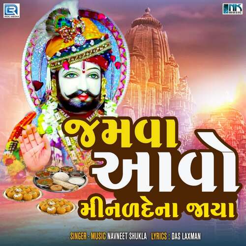 Jamva Aavo Minaldena Jaya