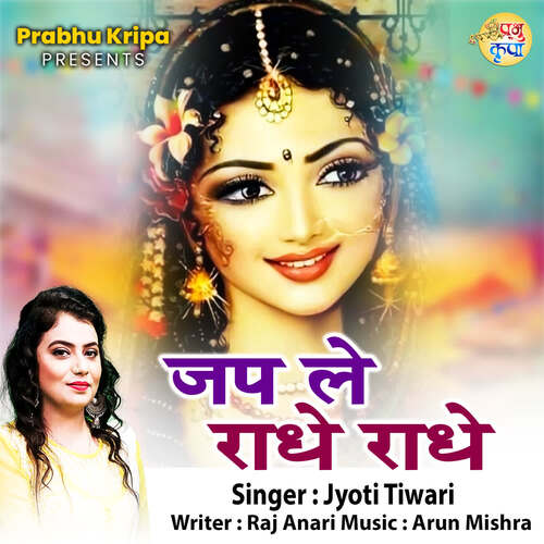 Jap Le Radhe Radhe