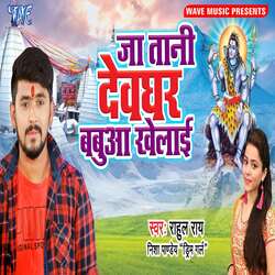 Jatani Devghar Babua Khelai-HQwuABdpeXc