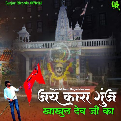Jay Kara Gunj Khakhul Dev ji Ka