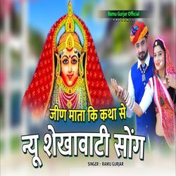 Jeen Mata Ki Katha Se New Shekhavati Song-Qwo4QwMITQI