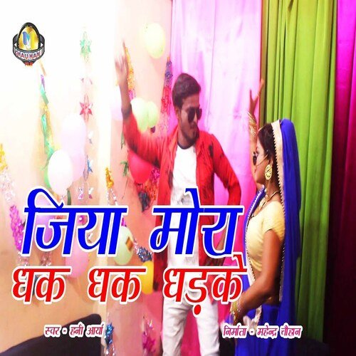Jiya Mora Dhak Dhak Dhadke