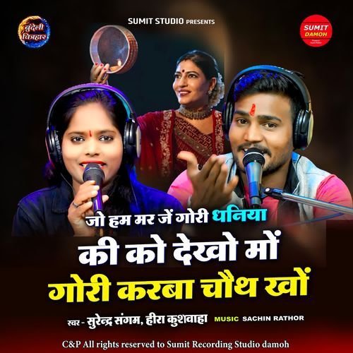 Jo Hum Mar Je Gori Dhaniya Ki Ko Dekho Mo Gori Karwa Chauth Kho