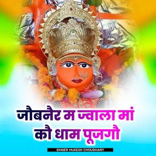 Jwala Ma ko Dham Pujgo