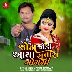 Jon Jodi Aaya S Tara Gomma-Jwk0a01BR14