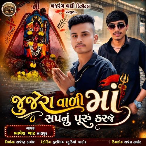 Jujera Vali Maa Sapnu Puru Karje