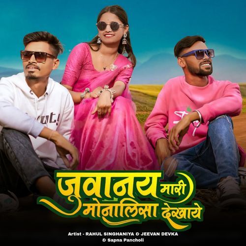 Juwanay Mari Monalisa Dekhaye