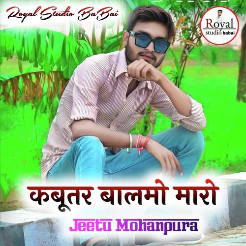 kabuter baalmo maaro (Rajasthani)