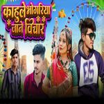 Kahalu Bhangoriya Jane Vichar