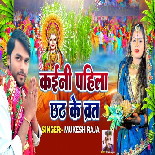 Kaini Pahala Chhath Ke Vart