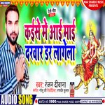 Kaise Me Aae Mai Darwar Dar Lagela (Bhojpuri)