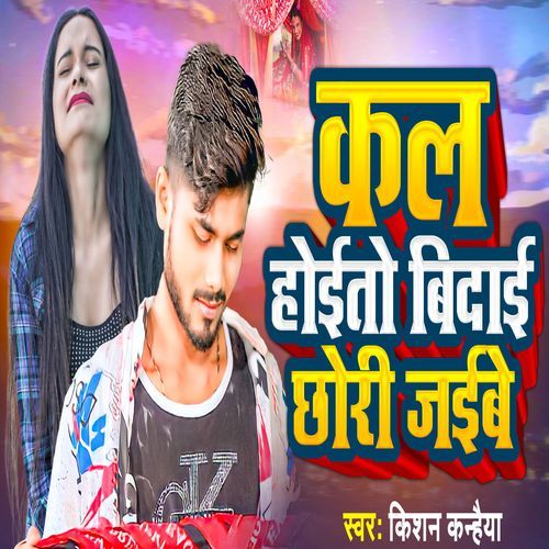 Kal Hayto Bidai Chori Jab