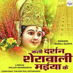 Kali Darshan Sherawali Maiya Ke
