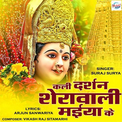 Kali Darshan Sherawali Maiya Ke (Original)