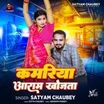 Kamariya Aaram Khojata