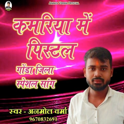 Gonda Ke Rangbaz - Anmol Verma