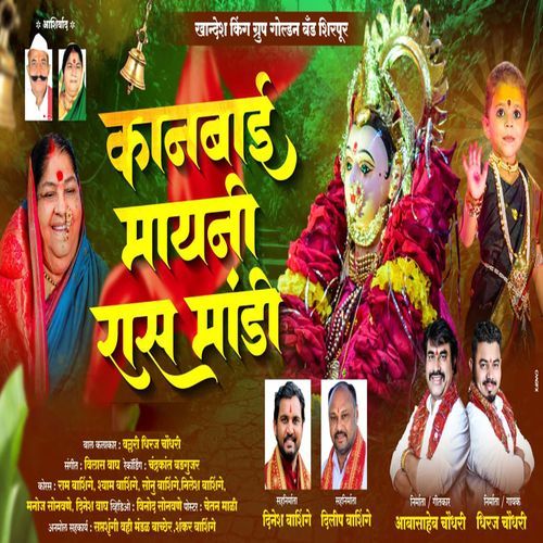 Kanbai Mayni Raas Mandi