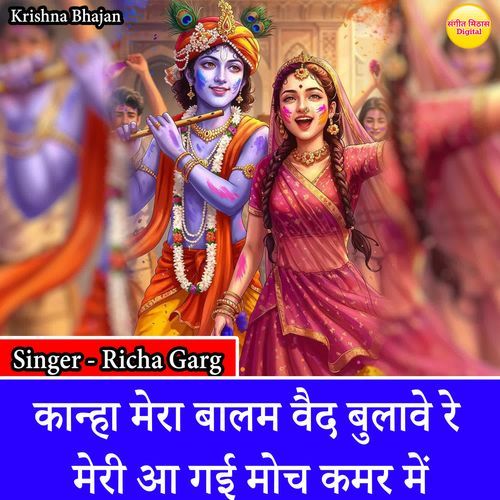 Kanha  Mera Balam Vaid Bulave Re Meri Aa Gayi Moch Kamar Mein