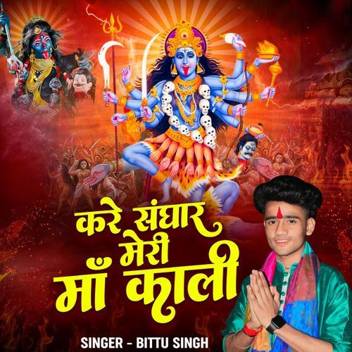 Kare Sanghar Meri Maa Kali