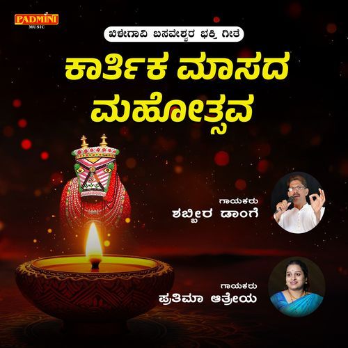 Kartika Masada Mahotsava