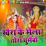 Khaira Ke Mela Tora Ghumaibo