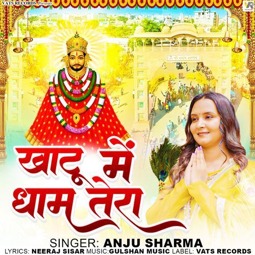 Khatu Me Dham Tera