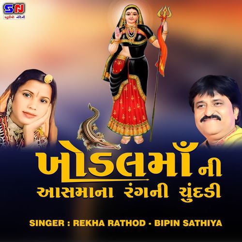 Khodal Maa Ni Aashmana Rang Ni Chundadi