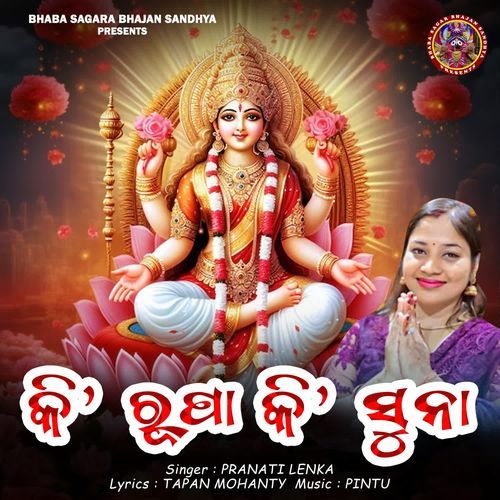 Ki Rupa Ki Suna