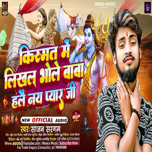 Kismat Me Likhal Bhole Baba Halai Nai