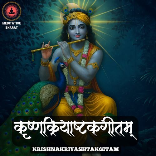 Krishnakriyashtakgitam