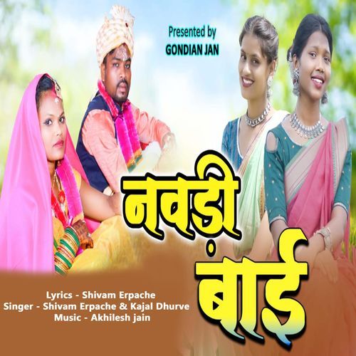 Ku Ku Aari Lala Navdi Bai