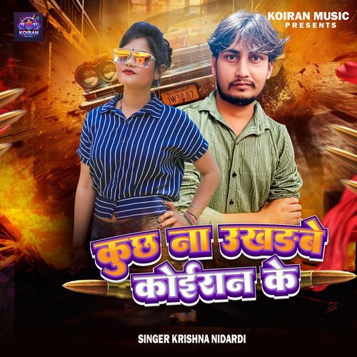 Kuchh Na Ukharbe Koiran Ke