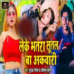 Leke Bhatara Sutal Ba Akawari (bhojpuri)-MyM6QzF3dQU