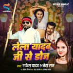 Lela Yadav Ji Se Doj