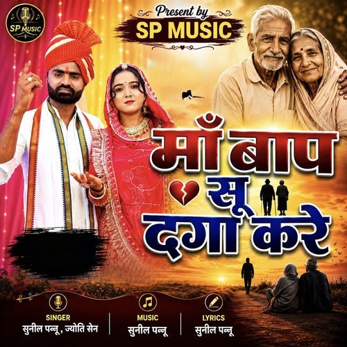 Maa Baap Su Daga Karey