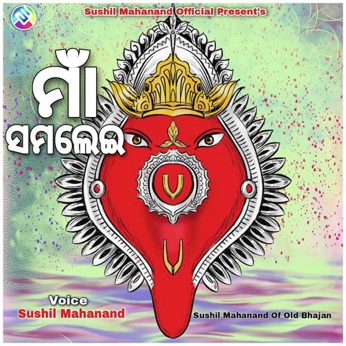 Maa Samalei (Sambalpuri)