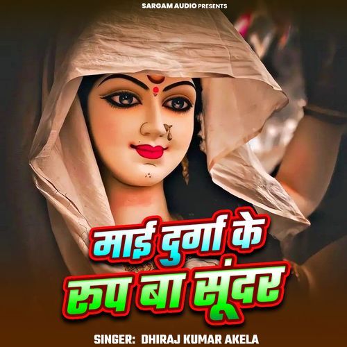 Maai Durga Ke Roop Ba Sundar