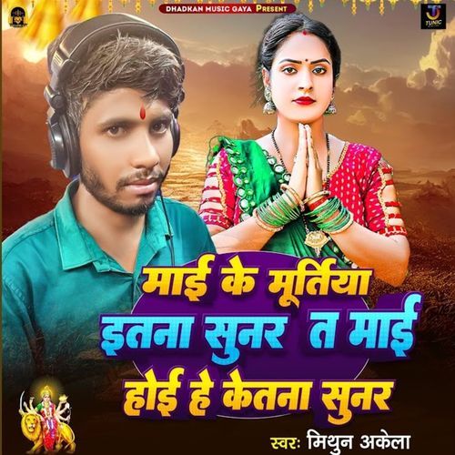 Maai Ke Murtiya Itna Sunar Ta Maai Hoi He Ketna Sunar