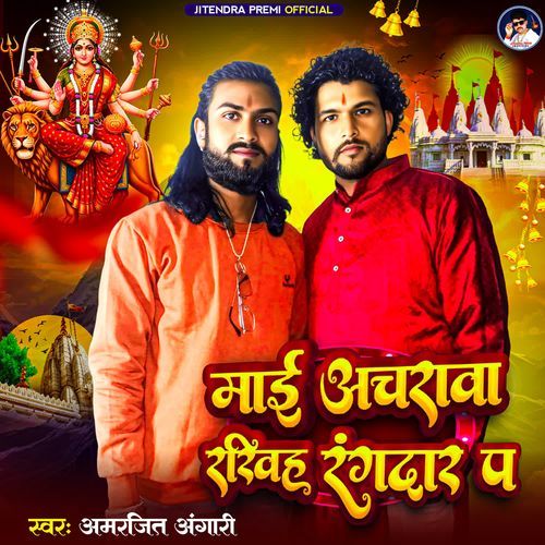 Mai Acharwa Rakhih Rangdar P