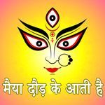 Maiya Daud Ke Aati Hai