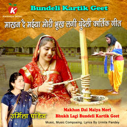 Makhan Dai Maiya Mori Bhukh Lagi Bundeli Kartik Geet