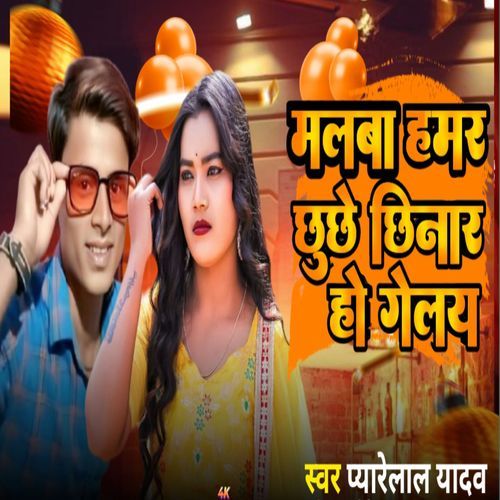 Malwa Hamar Chhuche Chinar Ho Gelay