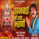 Mani Kanbai Ni Jatra Bharni