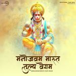 Manojavam Marut Tulya Vegam