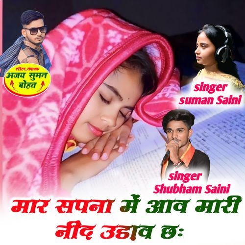Mar Sapna M Aav Mari Nind Udav Chh